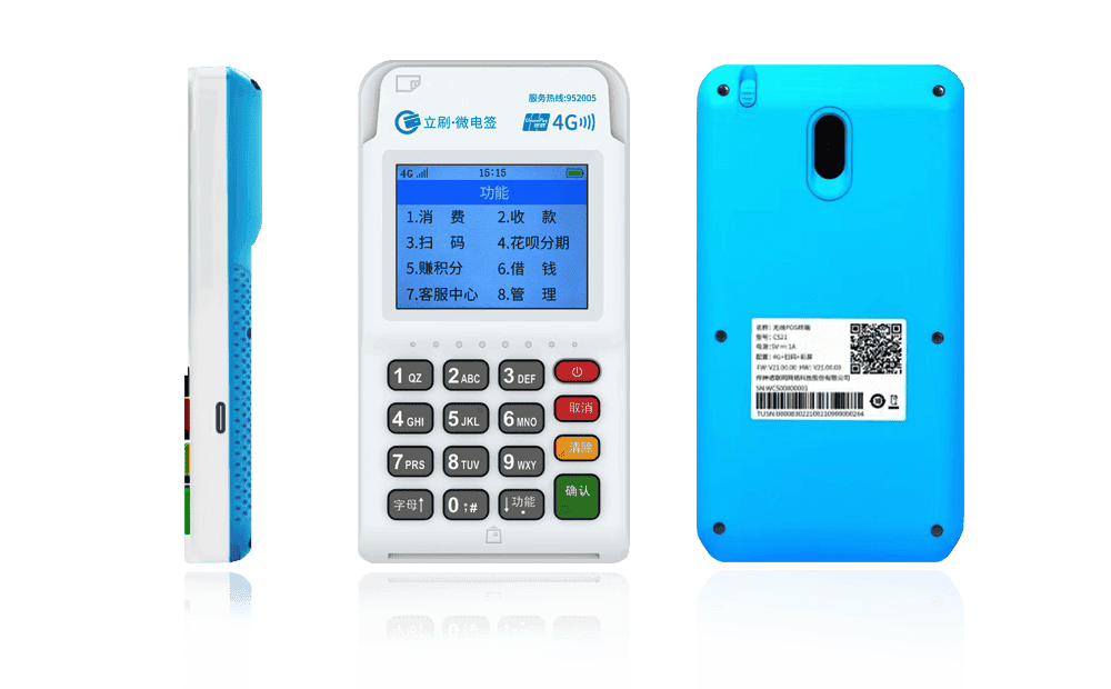 南城立刷电签POS机