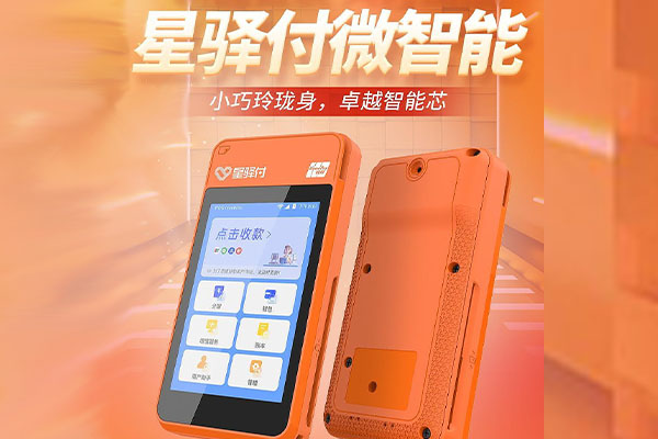 南城国通微电签POS机